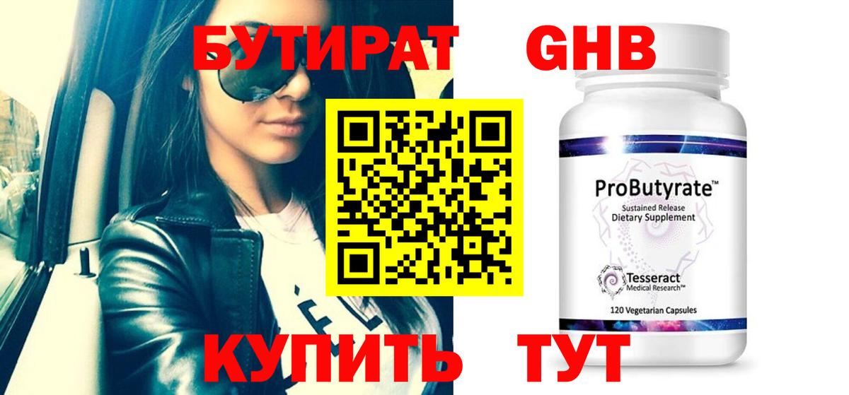 Жигулёвск  Бутират жидкий экстази  Вход с VPN 