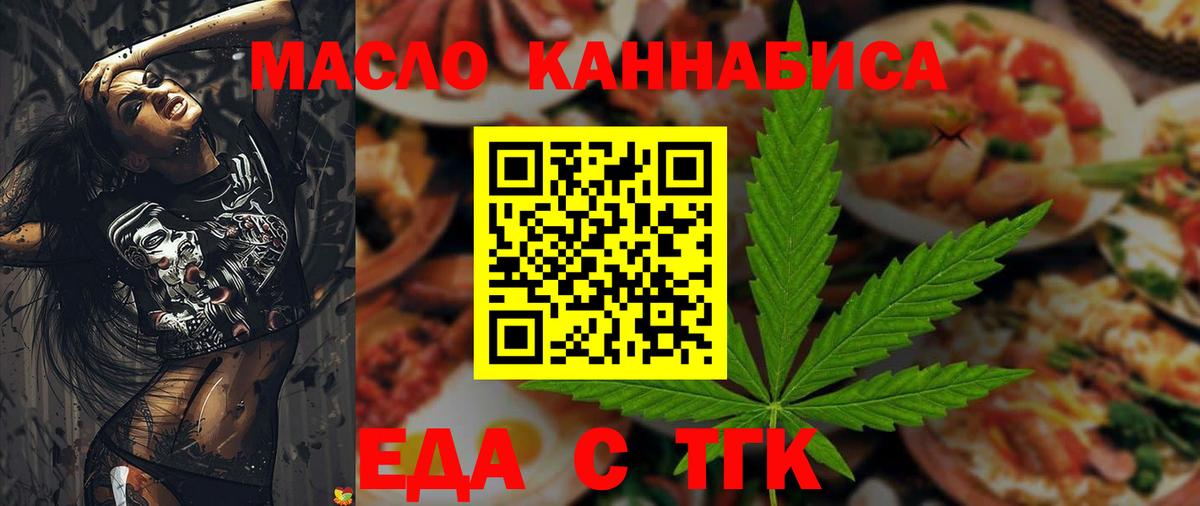 Еда ТГК конопля  Вход с VPN  Жигулёвск 