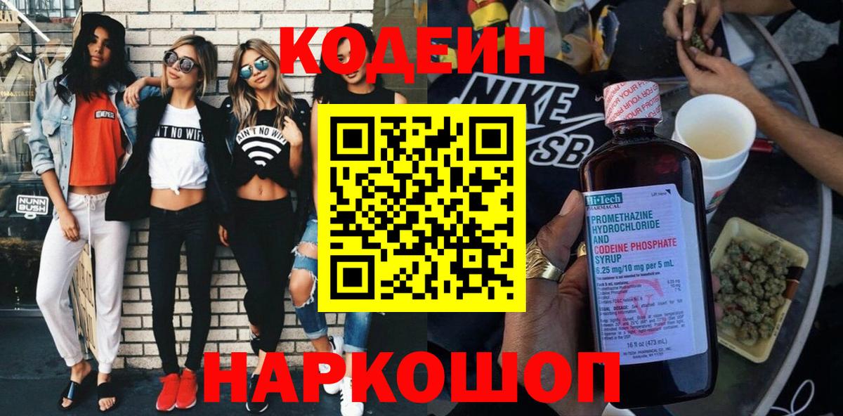 Жигулёвск  Codein Purple Drank  Codein Purple Drank  Вход с VPN 