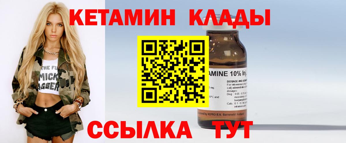 Кетамин VHQ Жигулёвск
