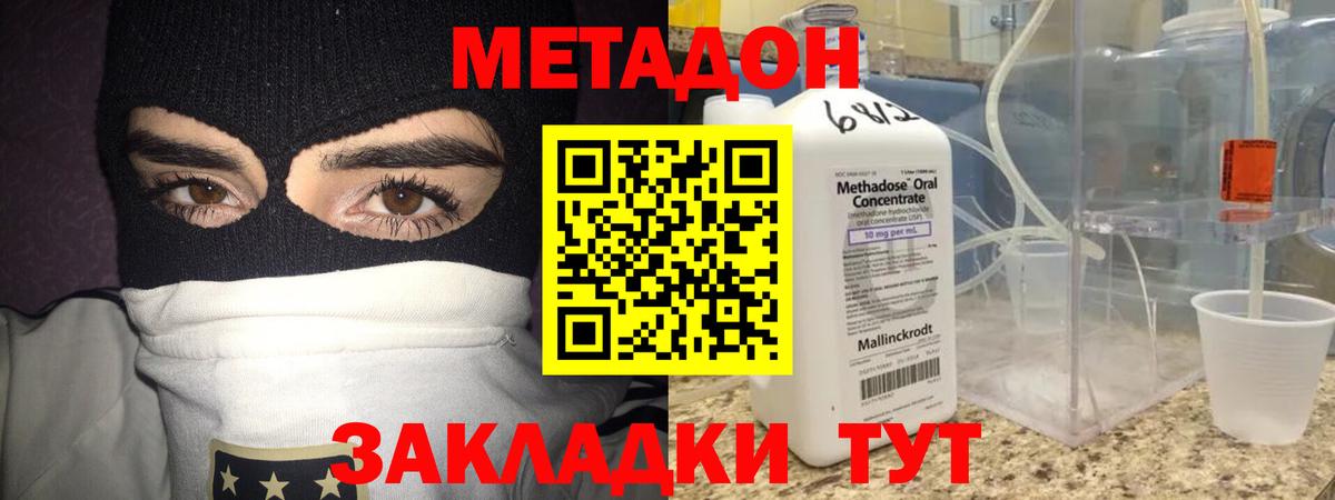 Метадон белоснежный  Вход с VPN  Жигулёвск  Метадон мёд 