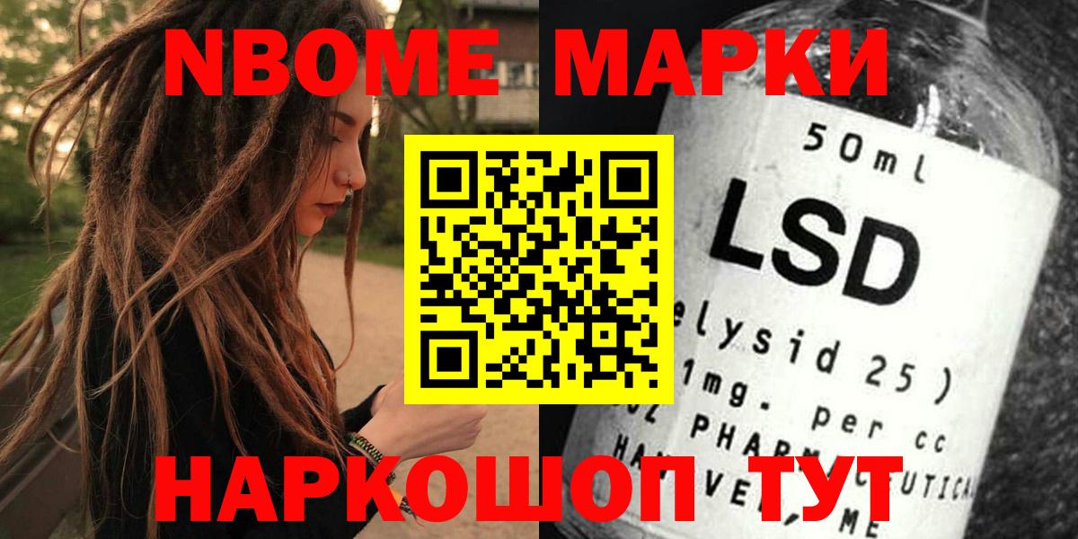 Марки N-bome 1500мкг Жигулёвск